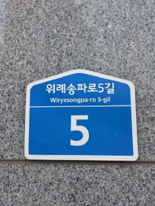 2025타경51968 상가근린 · 서울특별시 송파구 거여동 605-3 송파헤븐시티더테라스 1층106호