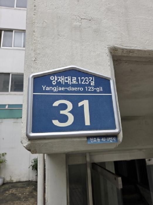 2025타경51973 아파트 · 서울특별시 강동구 양재대로123길