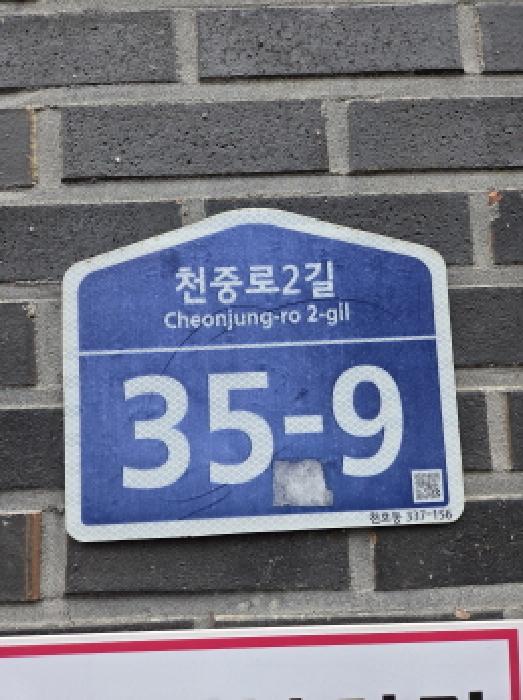 2025타경52007 다세대연립 · 서울특별시 강동구 천호동 337-156 하우징허브바람개비2 2층202호