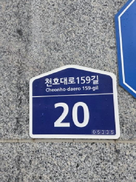 2025타경52025 상가근린 · 서울특별시 강동구 천호대로159길