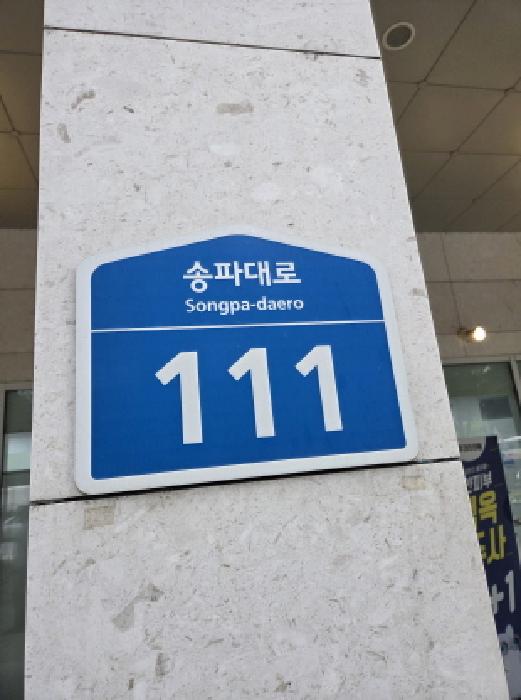 2025타경52098 상가근린 · 서울특별시 송파구 문정동 618 파크하비오 송파파크하비오푸르지오202동 18층에이1814호
