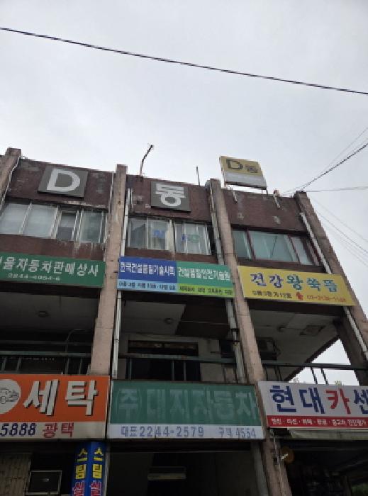 2025타경52108 상가근린 · 서울특별시 성동구 용답동 234 비호디동 3층가3호
