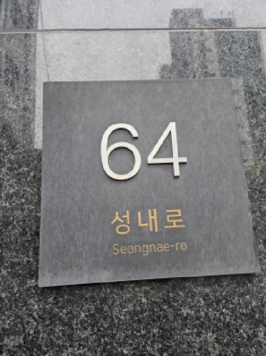 2025타경52135 · 서울특별시 강동구 성내동 548-4 에스아이팰리스센트럴성내 11층1104호