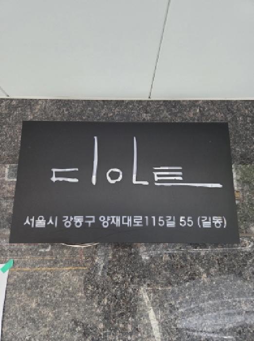 2025타경52140 다세대연립 · 서울특별시 강동구 길동 382-1 디아트 7층702호