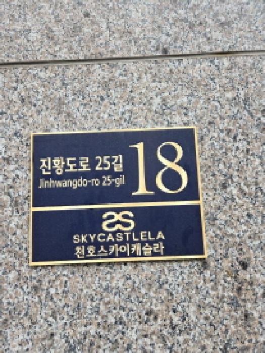 2025타경52192 상가근린 · 서울특별시 강동구 천호동 562 스카이캐슬라 3층301호