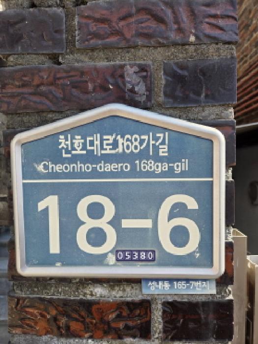 2025타경52196 대지 · 서울특별시 강동구 성내동 165-7