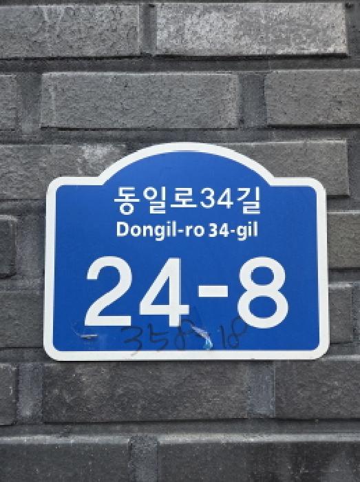 2025타경52219 대지 · 서울특별시 광진구 군자동 358-18