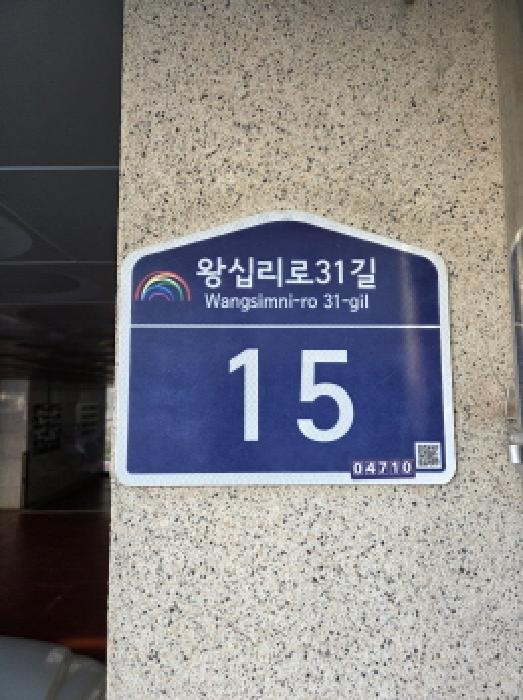 2025타경52226 다세대연립 · 서울특별시 성동구 하왕십리동 890-446 하왕십리동도시형생활주택 2층201호