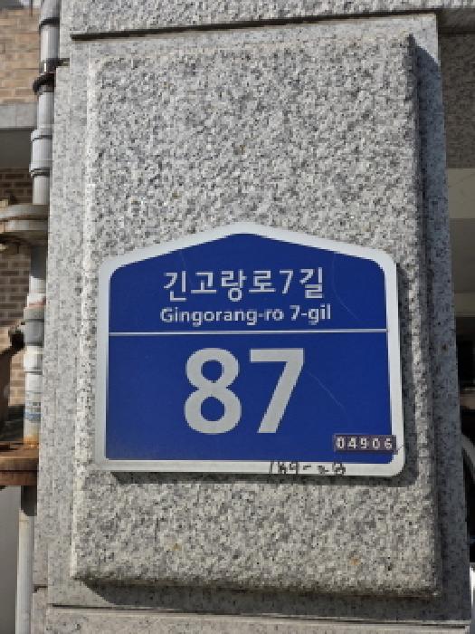 2025타경52253 상가근린 · 서울특별시 광진구 긴고랑로7길