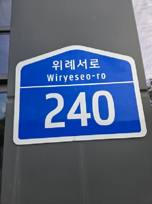 2025타경52260 상가근린 · 서울특별시 송파구 거여동 604-3 아피체 1층118호