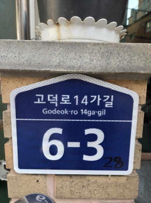 2025타경52263 다세대연립 · 서울특별시 강동구 암사동 459-28 2층201호