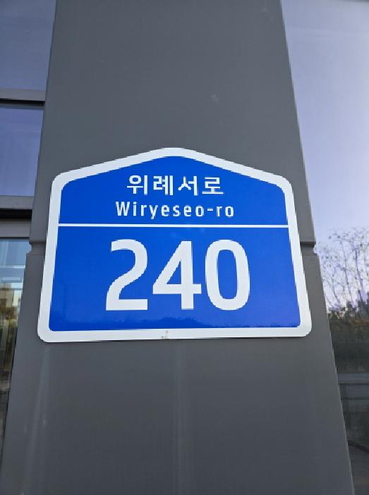 2025타경52339 상가근린 · 서울특별시 송파구 거여동 604-3 아피체 1층114호