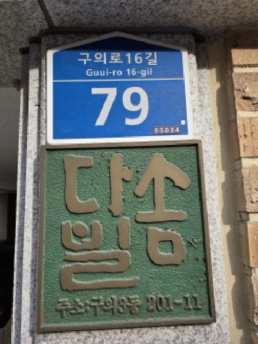2025타경52369 다세대연립 · 서울특별시 광진구 구의동 201-11 다솜빌 4층402호