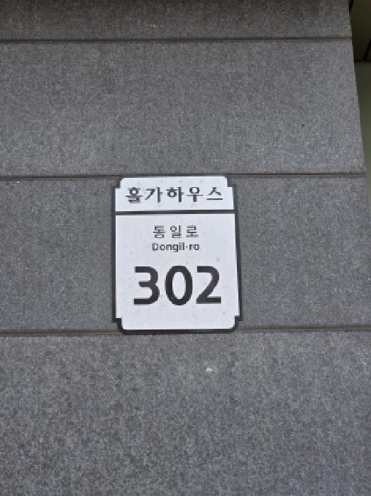 2025타경52372 다세대연립 · 서울특별시 광진구 군자동 464-4 홀가하우스 4층403호