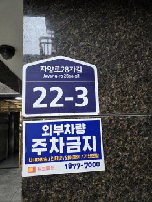 2025타경52469 다세대연립 · 서울특별시 광진구 구의동 237-4 더프라임 5층502호