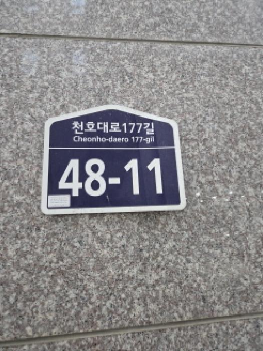 2025타경52471 상가근린 · 서울특별시 강동구 길동 413-24 12층1203호