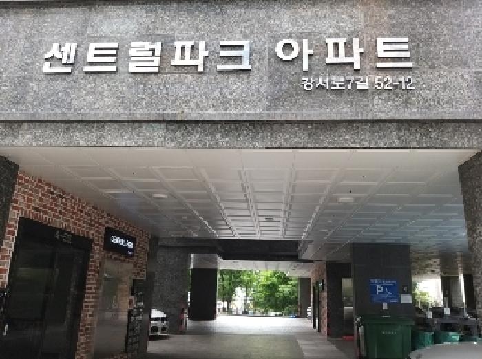 2025타경10467 상가근린 · 서울특별시 강서구 화곡동 900-47 센트럴파크아파트 제11층 제1104호