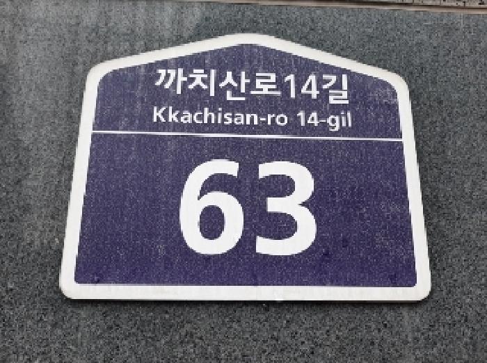 2025타경10599 다세대연립 · 서울특별시 강서구 화곡동 46-380 하이63 제4층 제401호
