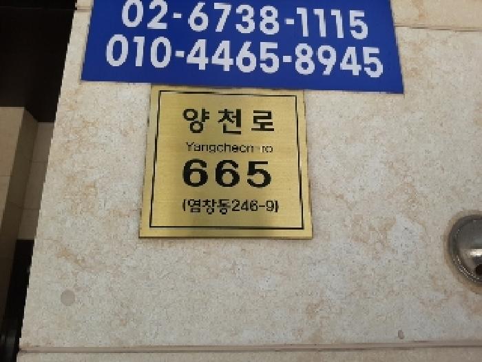 2025타경10823 다세대연립 · 서울특별시 강서구 양천로