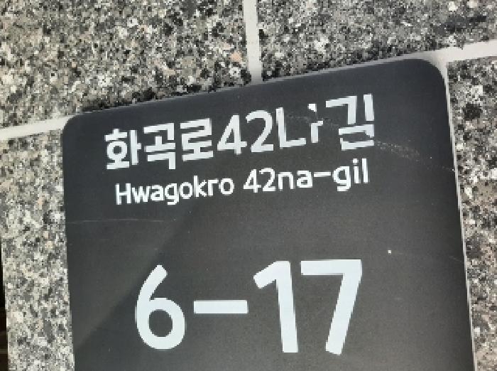 2025타경10853 상가근린 · 서울특별시 강서구 화곡로42나길