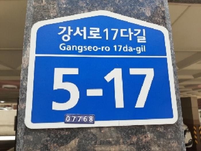 2025타경10958 다세대연립 · 서울특별시 강서구 강서로17다길