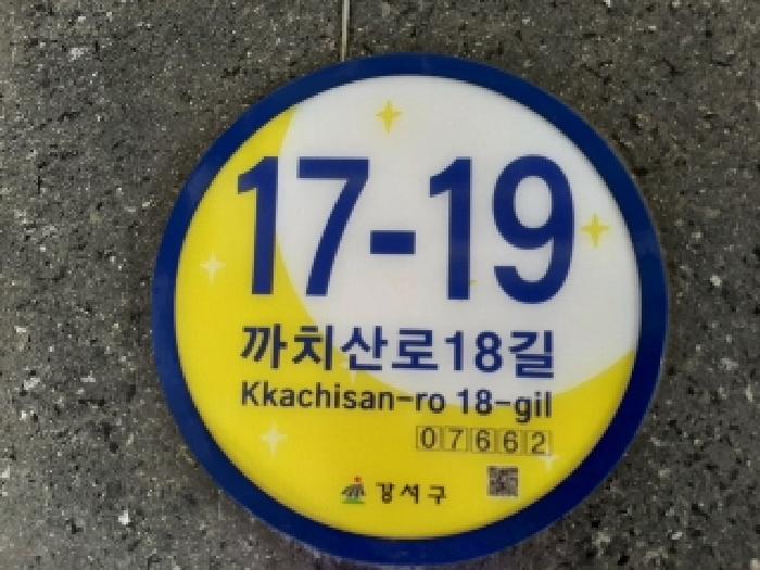 2025타경10964 다세대연립 · 서울특별시 강서구 까치산로18길
