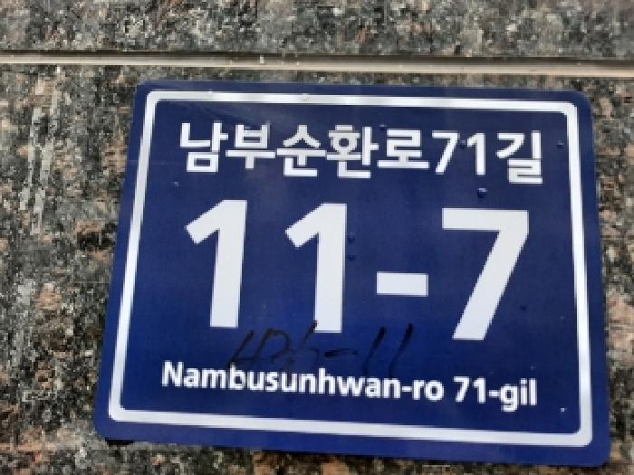 2025타경10966 다세대연립 · 서울특별시 양천구 남부순환로71길