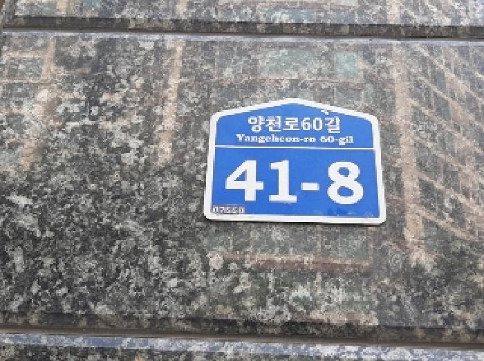2025타경11030 상가근린 · 서울특별시 강서구 양천로60길