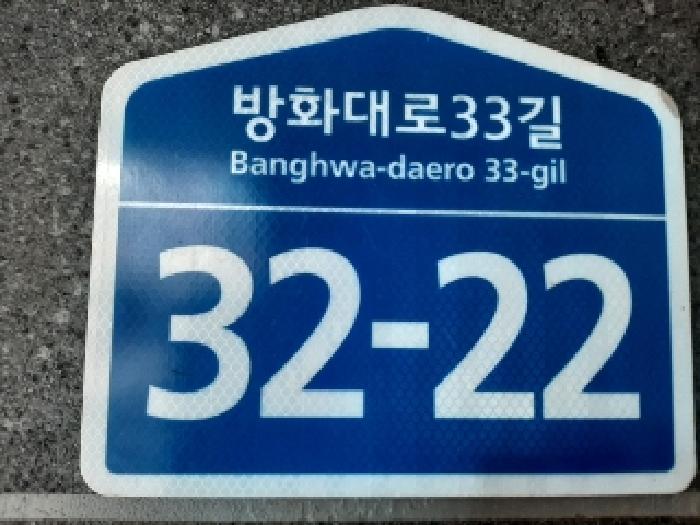 2025타경11182 다세대연립 · 서울특별시 강서구 방화대로33길