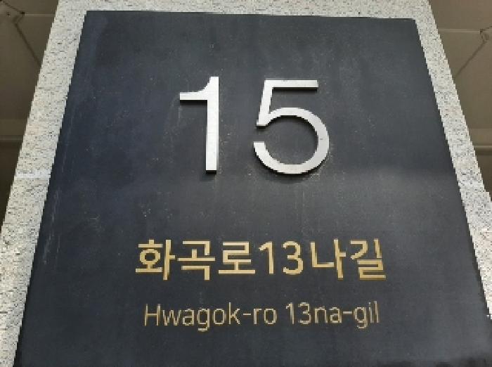 2025타경11192 다세대연립 · 서울특별시 강서구 화곡로13나길