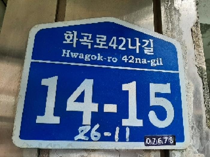 2025타경11250 상가근린 · 서울특별시 강서구 화곡로42나길