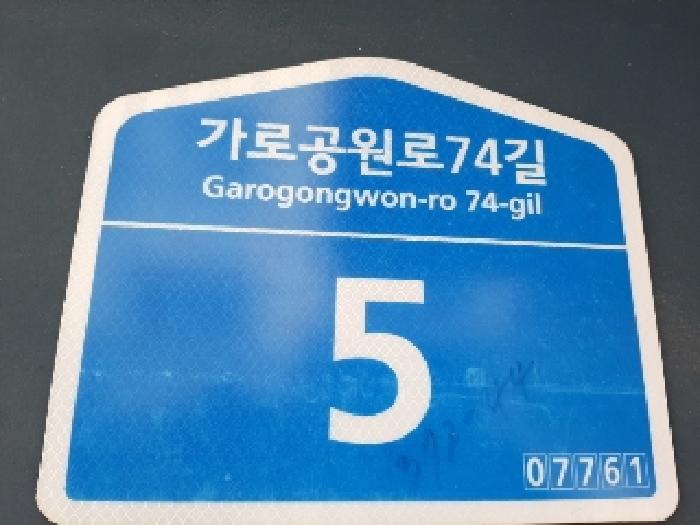 2025타경11334 다세대연립 · 서울특별시 강서구 가로공원로74길