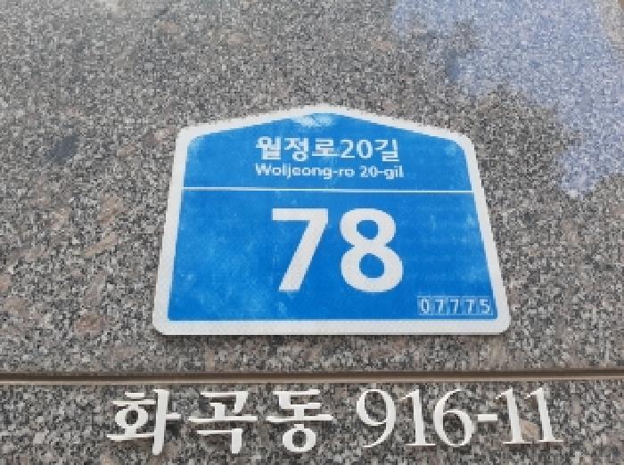 2025타경11337 다세대연립 · 서울특별시 강서구 월정로20길