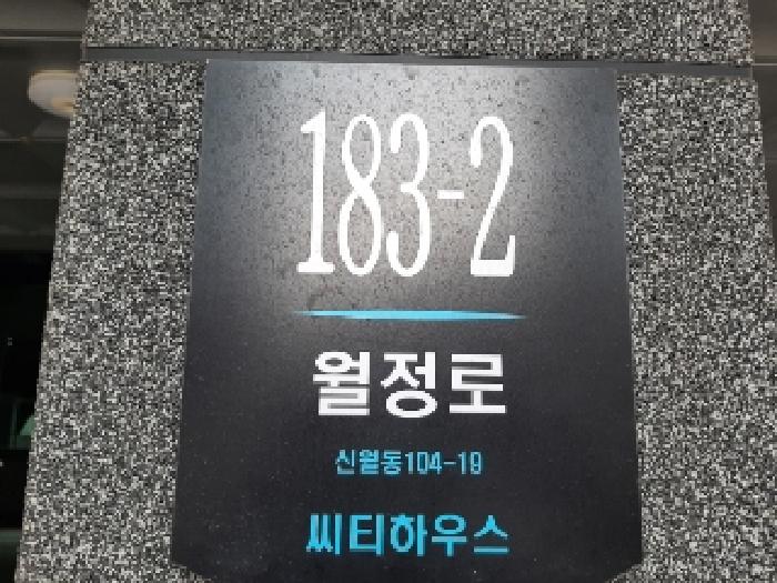 2025타경11363 다세대연립 · 서울특별시 양천구 월정로