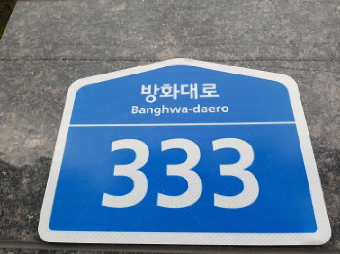2025타경11373 상가근린 · 서울특별시 강서구 방화대로
