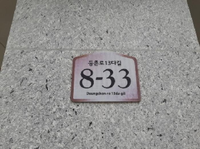 2025타경11374 다세대연립 · 서울특별시 강서구 등촌로13다길