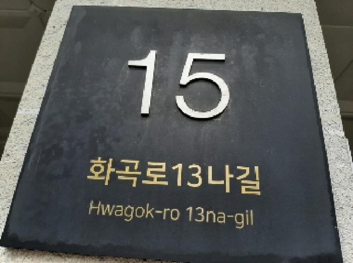 2025타경11385 다세대연립 · 서울특별시 강서구 화곡로13나길