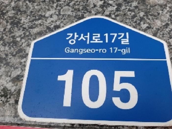 2025타경11387 다세대연립 · 서울특별시 강서구 강서로17길