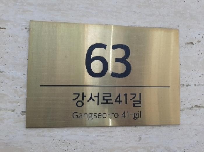 2025타경11462 다세대연립 · 서울특별시 강서구 강서로41길