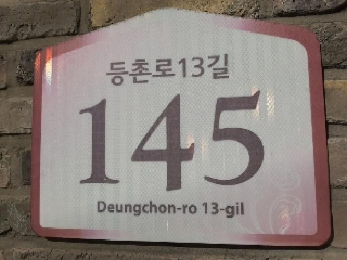 2025타경11517 다세대연립 · 서울특별시 강서구 등촌로13길