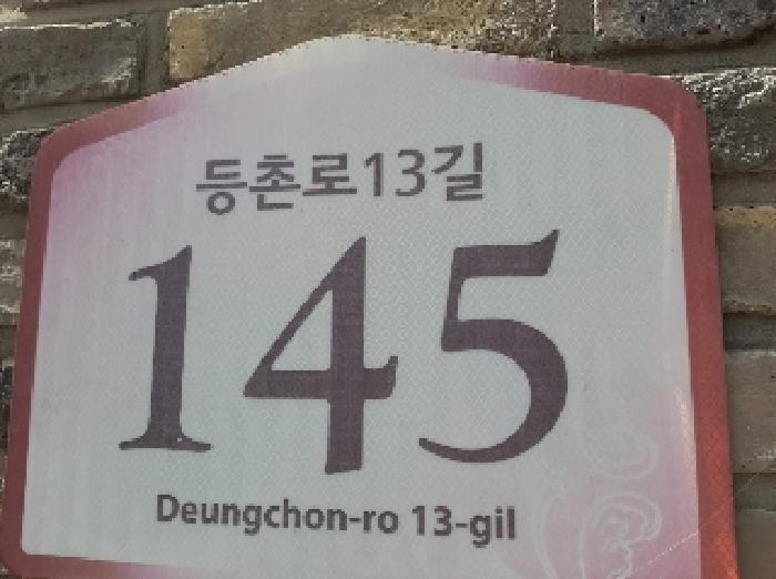 2025타경11524 다세대연립 · 서울특별시 강서구 화곡동 488-18 제2층 제201호