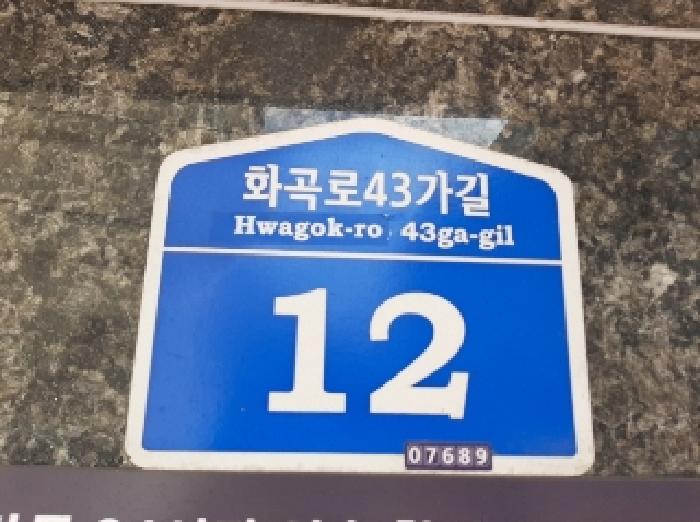 2025타경11534 다세대연립 · 서울특별시 강서구 화곡로43가길