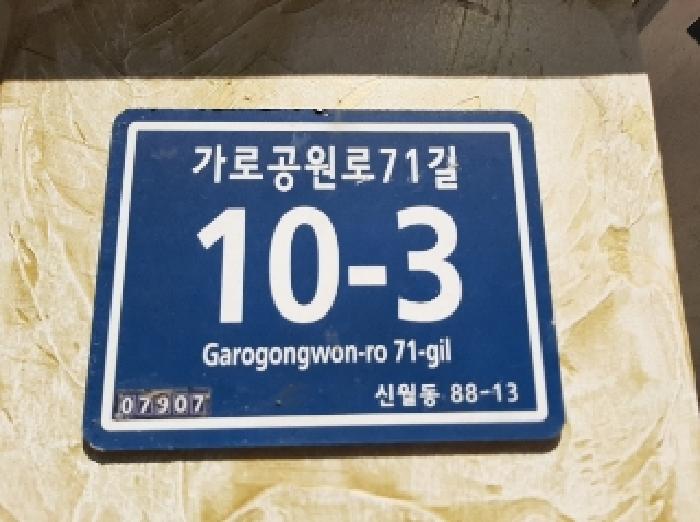 2025타경11565 다세대연립 · 서울특별시 양천구 가로공원로71길
