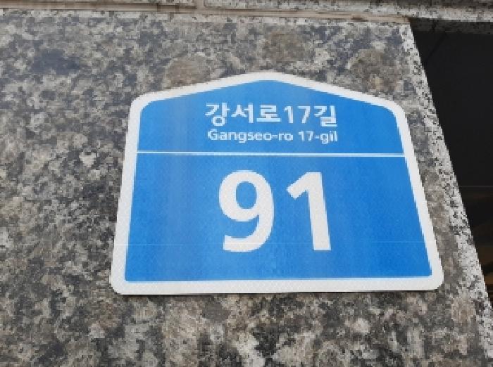 2025타경11651 다세대연립 · 서울특별시 강서구 강서로17길