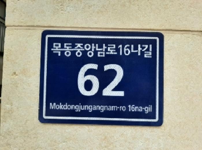 2025타경11687 다세대연립 · 서울특별시 양천구 목동 646-25 와이앤비 제2층 제201호