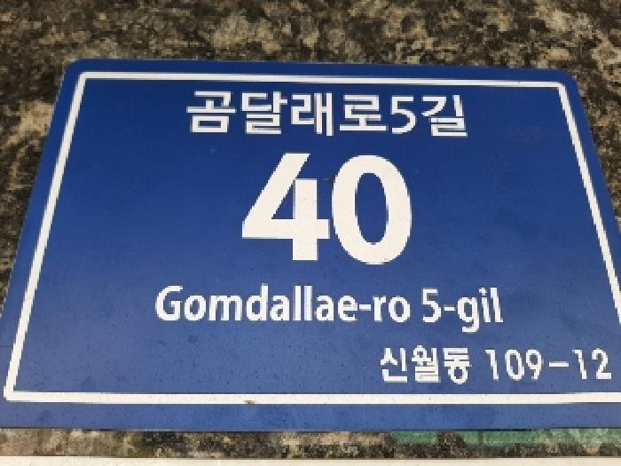 2025타경11688 다세대연립 · 서울특별시 양천구 곰달래로5길