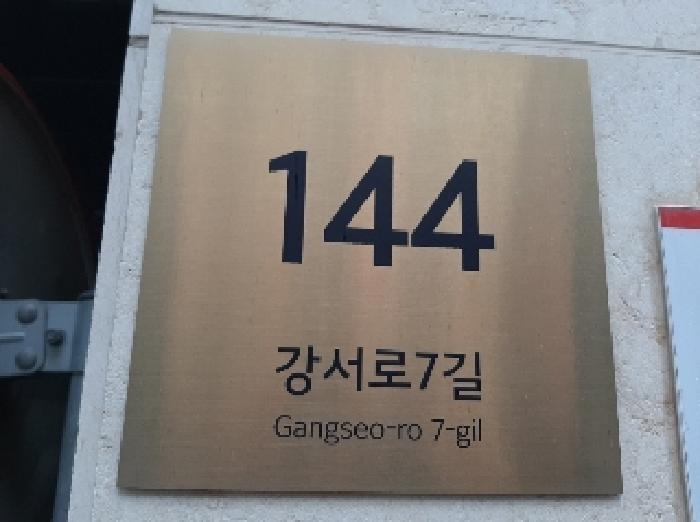 2025타경11780 상가근린 · 서울특별시 강서구 강서로7길