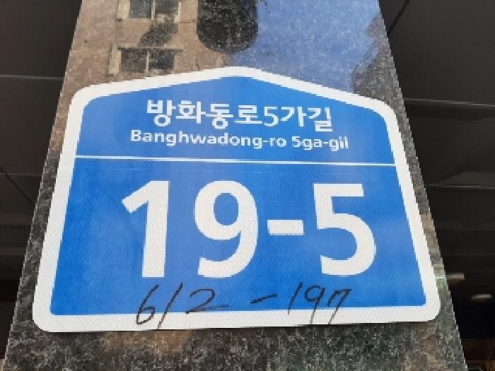 2025타경11828 다세대연립 · 서울특별시 강서구 방화동로5가길