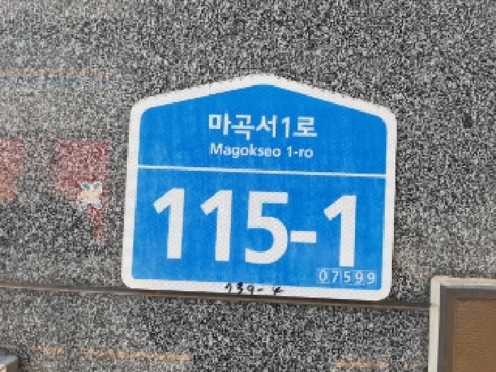 2025타경11910 상가근린 · 서울특별시 강서구 마곡동 739-4 마곡헤리움1차 제5층 제508호