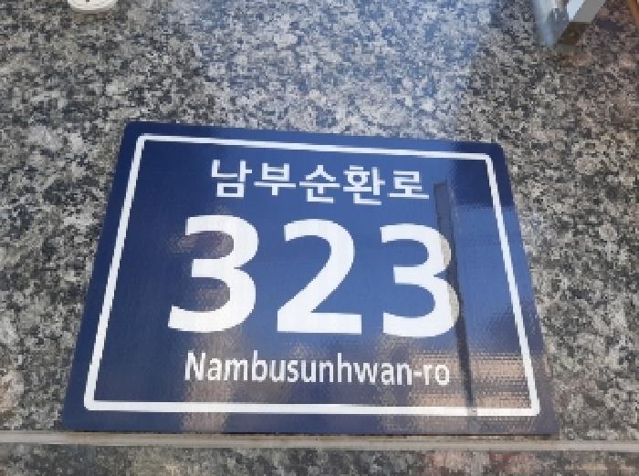 2025타경11928 상가근린 · 서울특별시 양천구 남부순환로